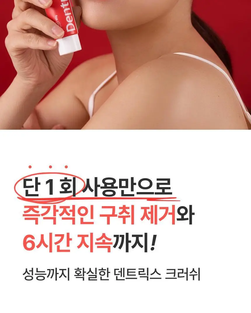 [올영최초/농축치약] 덴트릭스 크러쉬 치약 50g 상세페이지 8